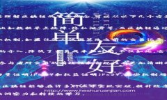 区块链技术是近年来备受关注的一个领域。它作