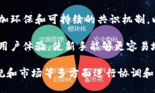 区块链的挑战目标包括以下几个方面：

1. **安全性**：确保数据和交易的安全，以防止黑客攻击和数据篡改。

2. **可扩展性**：在保持高效率的同时，支持越来越多的用户和交易。

3. **互操作性**：不同区块链之间的兼容性，使得不同平台能够进行无缝的交互。

4. **隐私性**：保护用户数据的隐私，同时确保透明性和可追溯性。

5. **法规遵从性**：在技术进步的同时，满足各国法律法规的要求。

6. **能耗问题**：寻找更加环保和可持续的共识机制，以降低能源消耗。

7. **用户友好性**：提升用户体验，使新手能够更容易地使用区块链技术。

这些挑战需要在技术、法规和市场等多方面进行协调和解决。