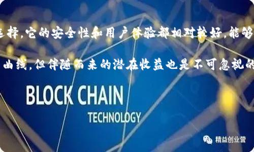 bk钱包与tpwallet的区别

在数字货币快速发展的背景下，越来越多的电子钱包平台浮出水面。其中，BK钱包和TPWallet是两个备受用户关注的选择。虽然两者都旨在为用户提供安全便捷的数字资产管理服务，但在功能、用户体验、支持的币种以及安全性等方面却有显著差异。本文将详细探讨BK钱包与TPWallet的区别，帮助用户更好地选择适合自己的钱包。

一、基本介绍
BK钱包是一款数字货币钱包，支持多种数字资产的存储、管理和交易。它以用户友好的界面和安全性著称，适合新手和专业用户使用。BK钱包为用户提供了简单的充值、提现和交易功能，同时支持资产的逐个管理。

TPWallet则是一款更为综合性的数字资产管理平台，除了钱包功能外，还具备去中心化交易所、DeFi协议参与等多种功能。TPWallet不仅支持多种主流币种，还对新兴的去中心化金融项目给予了支持。

二、用户体验
BK钱包的用户界面设计。无论是新手还是经验丰富的用户，都能轻松上手。应用的响应速度快，交易记录清晰直观。用户一目了然，可以快速找到所需功能，有效提升了使用体验。

相比之下，TPWallet的界面较为复杂，虽然功能更多，但对于初学者来说学习曲线较陡。用户需要一定的数字货币知识才能充分利用平台的所有功能。此外，TPWallet的多功能性在一定程度上可能导致信息的过载，初次使用时容易感到困惑。

三、支持的币种
BK钱包支持的数字资产相对有限，主要集中在主流币种上，如比特币、以太坊等。尽管它的币种选择不如TPWallet丰富，但这也降低了新用户在资产管理中的复杂性。

TPWallet则支持大量的数字资产，包括各种ERC-20代币和其他主流币种。对于那些希望投资多种数字资产的用户来说，TPWallet无疑提供了更多选择。有些用户利用TPWallet来管理他们的DeFi资产，而BK钱包可能无法满足这部分用户的需求。

四、安全性
安全性一直是用户选择电子钱包时的重要考虑因素。BK钱包在安全措施方面表现突出，采用多重加密技术，并支持用户的私钥存储在本地。而且，BK钱包的团队定期进行安全审计，确保平台的安全性。

TPWallet也非常重视安全性，采用了行业领先的加密技术。然而，由于其提供的功能更为广泛，潜在的安全风险也随之增加。用户在使用TPWallet进行DeFi操作时，需保持警惕，防范智能合约漏洞所带来的风险。

五、交易费用
在费用方面，BK钱包提供相对透明的收费标准，用户在进行交易时，可以清楚地了解手续费的构成。通常情况下，BK钱包的交易费用较低，更适合频繁交易的用户。

而TPWallet的交易费用则因操作的复杂性和功能的多样性而有所不同，尤其是在DeFi交易时，手续费可能较高。所以，在选择钱包时，用户需要根据自己的交易习惯来评估费用问题。

六、社区支持与发展潜力
BK钱包有着活跃的用户社区，用户可以在官方论坛和社交媒体上分享经验和反馈。这种社区支持为BK钱包的持续发展提供了坚实基础。

TPWallet同样拥有强大的社区，用户可以参与到项目的发展中，提出建议或反馈。得益于其多功能性，TPWallet的开发团队在对新功能的迭代上表现出色，持续满足用户需求。

七、总结
BK钱包和TPWallet各有优缺点，适合的用户群体也有所不同。如果你是初学者，或者只希望管理少量主流数字资产，BK钱包无疑是一个不错的选择。它的安全性和用户体验都相对较好，能够满足大部分基础需求。

然而，假如你是有经验的用户，热衷于探索各种新兴币种和DeFi项目，TPWallet将为你提供更为广泛的功能和选择。虽然它可能存在一定的学习曲线，但伴随而来的潜在收益也是不可忽视的。

总之，选择BK钱包还是TPWallet，最终取决于你的需求和偏好。希望这篇文章能够帮助你做出明智的决定，享受安全便利的数字货币管理体验。

此文为BK钱包与TPWallet的区别详细介绍，希望通过对比，能够帮助用户更清晰地了解两者的特点与优势。