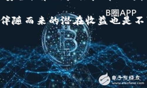 bk钱包与tpwallet的区别

在数字货币快速发展的背景下，越来越多的电子钱包平台浮出水面。其中，BK钱包和TPWallet是两个备受用户关注的选择。虽然两者都旨在为用户提供安全便捷的数字资产管理服务，但在功能、用户体验、支持的币种以及安全性等方面却有显著差异。本文将详细探讨BK钱包与TPWallet的区别，帮助用户更好地选择适合自己的钱包。

一、基本介绍
BK钱包是一款数字货币钱包，支持多种数字资产的存储、管理和交易。它以用户友好的界面和安全性著称，适合新手和专业用户使用。BK钱包为用户提供了简单的充值、提现和交易功能，同时支持资产的逐个管理。

TPWallet则是一款更为综合性的数字资产管理平台，除了钱包功能外，还具备去中心化交易所、DeFi协议参与等多种功能。TPWallet不仅支持多种主流币种，还对新兴的去中心化金融项目给予了支持。

二、用户体验
BK钱包的用户界面设计。无论是新手还是经验丰富的用户，都能轻松上手。应用的响应速度快，交易记录清晰直观。用户一目了然，可以快速找到所需功能，有效提升了使用体验。

相比之下，TPWallet的界面较为复杂，虽然功能更多，但对于初学者来说学习曲线较陡。用户需要一定的数字货币知识才能充分利用平台的所有功能。此外，TPWallet的多功能性在一定程度上可能导致信息的过载，初次使用时容易感到困惑。

三、支持的币种
BK钱包支持的数字资产相对有限，主要集中在主流币种上，如比特币、以太坊等。尽管它的币种选择不如TPWallet丰富，但这也降低了新用户在资产管理中的复杂性。

TPWallet则支持大量的数字资产，包括各种ERC-20代币和其他主流币种。对于那些希望投资多种数字资产的用户来说，TPWallet无疑提供了更多选择。有些用户利用TPWallet来管理他们的DeFi资产，而BK钱包可能无法满足这部分用户的需求。

四、安全性
安全性一直是用户选择电子钱包时的重要考虑因素。BK钱包在安全措施方面表现突出，采用多重加密技术，并支持用户的私钥存储在本地。而且，BK钱包的团队定期进行安全审计，确保平台的安全性。

TPWallet也非常重视安全性，采用了行业领先的加密技术。然而，由于其提供的功能更为广泛，潜在的安全风险也随之增加。用户在使用TPWallet进行DeFi操作时，需保持警惕，防范智能合约漏洞所带来的风险。

五、交易费用
在费用方面，BK钱包提供相对透明的收费标准，用户在进行交易时，可以清楚地了解手续费的构成。通常情况下，BK钱包的交易费用较低，更适合频繁交易的用户。

而TPWallet的交易费用则因操作的复杂性和功能的多样性而有所不同，尤其是在DeFi交易时，手续费可能较高。所以，在选择钱包时，用户需要根据自己的交易习惯来评估费用问题。

六、社区支持与发展潜力
BK钱包有着活跃的用户社区，用户可以在官方论坛和社交媒体上分享经验和反馈。这种社区支持为BK钱包的持续发展提供了坚实基础。

TPWallet同样拥有强大的社区，用户可以参与到项目的发展中，提出建议或反馈。得益于其多功能性，TPWallet的开发团队在对新功能的迭代上表现出色，持续满足用户需求。

七、总结
BK钱包和TPWallet各有优缺点，适合的用户群体也有所不同。如果你是初学者，或者只希望管理少量主流数字资产，BK钱包无疑是一个不错的选择。它的安全性和用户体验都相对较好，能够满足大部分基础需求。

然而，假如你是有经验的用户，热衷于探索各种新兴币种和DeFi项目，TPWallet将为你提供更为广泛的功能和选择。虽然它可能存在一定的学习曲线，但伴随而来的潜在收益也是不可忽视的。

总之，选择BK钱包还是TPWallet，最终取决于你的需求和偏好。希望这篇文章能够帮助你做出明智的决定，享受安全便利的数字货币管理体验。

此文为BK钱包与TPWallet的区别详细介绍，希望通过对比，能够帮助用户更清晰地了解两者的特点与优势。