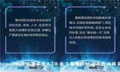 tpwallet转账需要多久？迅速了解转账时间与影响因