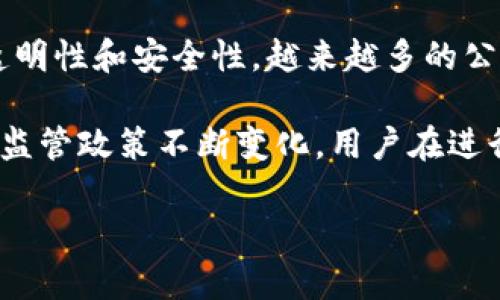 区块链币类是与区块链技术相关的数字货币或代币的集合。区块链是一种分布式账本技术，它允许数据在多个节点之间共享和存储。区块链币类则是利用这种技术创建的货币形式，通常以加密的方式确保交易的安全性和不可篡改性。这些数字货币可以用来进行交易、投资，甚至融资。

主要的区块链币类包括比特币、以太坊、瑞波币等。每种数字货币都有其独特的技术背景和用途。例如，比特币是第一个被广泛接受的数字货币，它主要用作价值储存和转移的工具。而以太坊不仅是数字货币，还提供了一个平台，允许开发者创建智能合约和分布式应用。

区块链币类的出现不仅颠覆了传统金融体系，也影响了很多行业，包括供应链管理、医疗健康、艺术品交易等。由于这种技术的透明性和安全性，越来越多的公司和个人开始探索区块链的潜在应用。

需要注意的是，区块链币类市场波动性很大，投资者在参与之前应充分研究并谨慎评估风险。同时，随着不同国家对数字货币的监管政策不断变化，用户在进行交易时也应关注相关法律法规。

总的来说，区块链币类在现代经济中扮演着越来越重要的角色，它不仅是技术创新的产物，也是未来金融发展的一个重要方向。