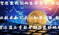 区块链技术在近年来受到广泛关注。它驳斥了许
