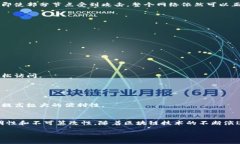 区块链是一种去中心化的数字账本技术，其核心