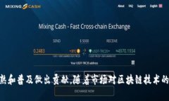 全栈区块链是一个相对较新的概念，通常在区块