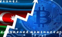 区块链白皮书是一种详细阐述区块链技术、应用