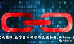 jiaoti轻松掌握TokenPocket转账技巧，实现快速安全的