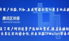    TPWallet：轻松进行跨链转账的绝佳选择  /  gua