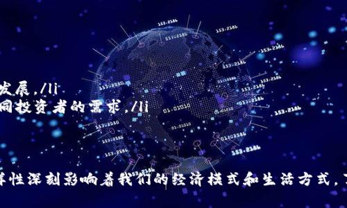 在区块链的语境中，