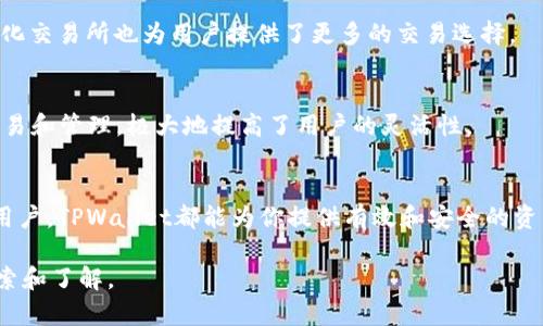 TPWallet（TP钱包）是一款加密货币钱包，旨在为用户提供安全、便捷的数字资产管理服务。它支持多种 链上资产的存储、发送与接收，同时还提供了一些与区块链互动的功能，比如去中心化交易所（DEX）和交易所整合等。以下是关于TPWallet的一些详细介绍。

TPWallet的主要功能
TPWallet的核心功能是数字资产的安全存储。用户可以通过这个钱包存储各种加密货币资产，比如比特币（BTC）、以太坊（ETH）等主流币种，以及许多其他的山寨币。

安全性
在加密货币领域，安全性是至关重要的。TPWallet通过加密技术和私钥管理确保用户资产的安全。用户的私钥仅存储在本地设备上，意味着即使TPWallet的服务器收到攻击，用户的资产也不会受到威胁。

用户体验
TPWallet的界面设计直观简洁。即使是初学者也能够顺利上手。它支持多语言，方便不同国家和地区的用户使用。钱包的操作流程简单明了，用户只需几步就能完成资产的存取操作。

链上资产支持
TPWallet不仅支持主流币种，还支持众多ERC-20和其他代币。这使得用户可以在一个平台上管理各种数字资产，无需使用多个钱包。

去中心化交易所（DEX）功能
TPWallet还集成了去中心化交易所的功能。用户可以直接在钱包内进行交易，这样既方便又省去中介费用。去中心化交易所也为用户提供了更多的交易选择。

范围广泛的支持
TPWallet支持多个区块链网络，包括以太坊、波场、EOS等。这种广泛的支持使得用户能够在不同的链上进行资产交易和管理，极大地提高了用户的灵活性。

总结
TPWallet是一款设计良好的多功能数字资产钱包，适合各种类型的用户。无论你是初学者还是有经验的加密货币用户，TPWallet都能为你提供有效和安全的资产管理方案。在数字资产管理越来越重要的今天，选择一个安全、便捷的钱包是每个投资者都应该认真考虑的事情。

以上是TPWallet的基本介绍。如果你对TPWallet有更多的兴趣或具体问题，可以在相关的平台上进行更深入的探索和了解。