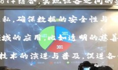 蚂蚁区块链的研究方向主要集中在以下几个领域