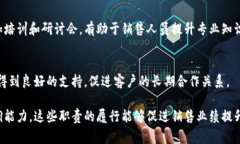 区块链销售岗位的职责通常涵盖多个方面，尤其