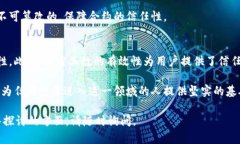 区块链保密函数（或称为密码学哈希函数）是区