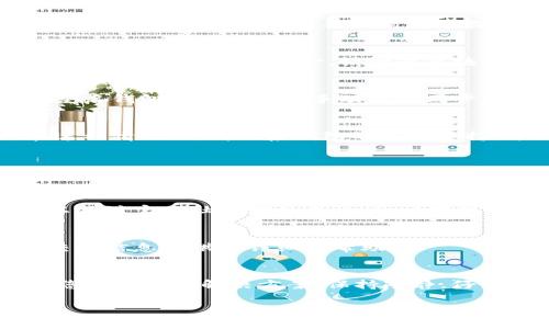 在使用加密货币钱包进行交易时，许多人会遇到一些常见问题，其中之一是提币后在钱包中看不到资金。这种情况可能发生在几乎所有加密钱包中，包括TPWallet。以下是一些可能的原因以及相应的解决方法。

1. 交易未确认
提币后，交易可能需要时间才能被区块链确认。不同的区块链和钱包有不同的确认时间。一些网络可能会很拥堵，这会导致确认时间延长。您可以在交易记录中检查交易状态，确认是否已被网络确认。

2. 地址错误
确保您在提币时使用了正确的钱包地址。输入错误的地址会导致资金丢失。如果您确认已正确输入地址但仍无法找到资金，请检查区块链浏览器以查看交易是否被发送至正确地址。

3. 钱包同步问题
有时，钱包可能未能正确同步区块链数据。这可能导致您在钱包中无法查看到最新的交易状态。尝试重启钱包或在设置中手动重新同步区块链数据。

4. 使用的网络不兼容
许多加密资产在多个区块链上存在。如果您在错误的网络上存入资金，您可能无法看到这些资金。在这种情况下，请联系钱包的客服支持，并提供有关交易的详细信息。

5. 代币未添加到钱包
某些代币可能不会自动显示在钱包中。您可能需要手动添加代币。请查找钱包的“添加代币”选项，输入代币的合约地址，然后添加代币。

6. 钱包故障或维护
有时，钱包本身可能出现故障或正在进行维护。这种情况下，您只能稍等片刻，等钱包恢复正常。您可以关注官方社交媒体或论坛，以获取钱包的最新信息。

7. 联系客服支持
如果您尝试了所有方法仍然无法解决问题，建议您联系TPWallet的客服支持。他们能够通过具体的交易信息提供更详细的帮助。

总结
在加密货币交易中，总会遇到各种问题。了解提币后无法在TPWallet中看到资金的潜在原因，有助于您快速找到解决方案。保持冷静，仔细检查每一个细节，通常都能找到问题所在。同时，确保在提币前核实所有信息，以避免不必要的麻烦。

希望这些信息对您有所帮助！如果您还有其他问题，欢迎随时提问。