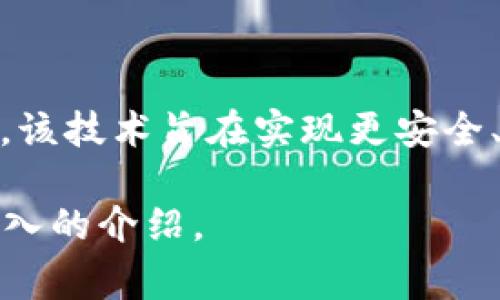 蚂蚁区块链通常指的是“Ant Blockchain”，这是由中国阿里巴巴集团旗下的蚂蚁金服推出的一项区块链技术。该技术旨在实现更安全、高效的数字资产交易和金融服务。蚂蚁区块链致力于提升透明度，增强用户隐私保护，并推动数字经济的发展。

如果您需要更详细的信息或者特定的内容，如应用案例、技术细节等，请明确告知，我会根据您的需求提供更深入的介绍。