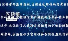 区块链与牛顿是两个完全不同的概念，它们分别