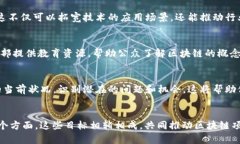 区块链负责人的目标可以从多个方面进行探讨。