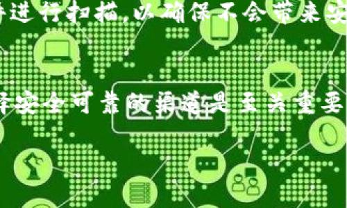 要下载TPWallet的历史版本，您可以按照以下步骤进行：

1. 访问官方网站或可信的应用商店
首先，您可以访问TPWallet的官方网站，查看是否提供了历史版本的下载链接。另外，某些应用商店（例如Google Play或Apple App Store）可能也会保存历史版本的记录，尽管这通常不太常见。

2. 使用第三方APK下载网站
如果官方没有提供历史版本，您可以寻找第三方APK下载网站。这类网站通常会保存多个版本的APK文件供用户下载。在这些网站上搜索“TPWallet历史版本”或“TPWallet老版本”可能会有所帮助。然而，请确保选择信誉良好的网站，以防止下载到恶意软件。

3. 创建备份
在您更新TPWallet之前，建议您创建当前版本的备份。这可以通过在应用管理器中找到TPWallet并选择“备份”选项来实现。如果您需要使用历史版本，可以轻松回滚到之前的版本。

4. 查看用户论坛和社交媒体
您还可以浏览一些用户论坛或社交媒体群组，询问其他用户是否有TPWallet的历史版本。如果其他用户曾下载过历史版本，可能会愿意分享下载链接或文件。

5. 注意安全性
在下载任何应用程序或其历史版本时，安全性始终是首要考虑的因素。请务必从可信的来源下载，并使用安全软件进行扫描，以确保不会带来安全隐患。

总结
下载TPWallet的历史版本可以通过多种途径实现。无论是通过官方网站、第三方下载网站还是社区论坛，确保选择安全可靠的渠道是至关重要的。希望以上步骤能够帮助您顺利下载到想要的版本！ 

如需进一步的详细信息或其他问题，请随时询问。