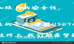   如何在TPWallet中购买USDT：简单指南与实用技巧