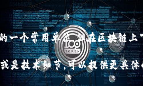 区块链中的“GB”通常是指“Gigabyte”，它是存储和数据传输中的一个常用单位。但在区块链上下文中，GB的意思可能更为复杂，具体含义会依赖于不同的情境。

如果您是想了解关于区块链的其他具体方面，如它的原理、应用或是技术细节，可以提供更具体的问题，我很乐意为您解答。