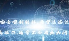 要将火币交易所中的USDT转移到TP钱包，您可以按