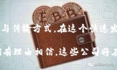 5G概念区块链公司是指那些将5G技术与区块链技术