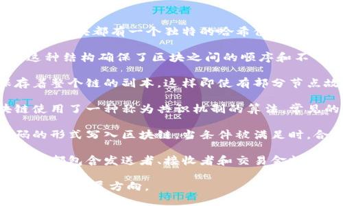 区块链是一种去中心化的分布式账本技术，它的意义和写法主要体现在以下几个方面：

### 区块链的意义

1. **去中心化**：区块链的核心特征是去中心化。这意味着没有单一的控制者，所有参与者都可以对数据进行验证和查看。这种结构大大增强了系统的透明度和信任度。

2. **数据安全性**：区块链使用加密技术，确保数据的安全性和完整性。数据一旦被记录在区块链中，几乎不可能被篡改，这使得其在金融、医疗等领域的应用具有很高的安全保障。

3. **透明度和可追溯性**：由于所有交易信息都被记录在区块链上，任何人都可以随时验证。这一特性使得区块链在商品溯源、金融审计等应用中非常有价值。

4. **效率提升**：区块链可以通过自动化流程和智能合约，减少中介环节，从而提高交易效率。例如，在跨境支付中，区块链可以大幅缩短交易时间。

5. **新兴经济模式**：区块链促使了数字货币、去中心化金融（DeFi）等新兴经济模式的发展，推动了全球经济的变革。

### 区块链的写法

区块链的写法通常涉及以下几个要素：

1. **区块**：区块是区块链的基本单元，每个区块包含一组交易数据。每个区块都有一个独特的哈希值，以及前一个区块的哈希值，形成链式结构。

2. **链**：区块通过哈希值连接在一起，形成一个链，这就是“区块链”。这种结构确保了区块之间的顺序和不可篡改性。

3. **节点**：区块链网络中的每个参与者被称为节点。每个节点都保存着整个链的副本，这样即使有部分节点故障，整个系统依然能够正常运作。

4. **共识机制**：为了确保所有节点对区块的有效性达成一致，区块链使用了一种称为共识机制的算法。常见的共识机制有工作量证明（PoW）和权益证明（PoS）。

5. **智能合约**：智能合约是自执行的合约，合约的条款以计算机代码的形式写入区块链。当条件被满足时，合约会自动执行。这种机制增强了交易的自动化和安全性。

6. **交易**：交易是用户之间通过区块链传递价值的基本动作。每个交易都包含发送者、接收者和交易金额等信息，经过验证后被记录在区块中。

通过理解区块链的意义和写法，可以更好地把握这种新兴技术的潜力与未来发展方向。