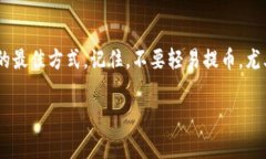 在TPWallet中，提币操作通常是不可取消的。这是因