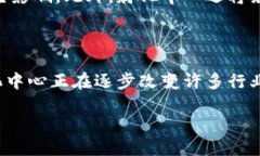 印度区块链孵化中心是一个专注于区块链技术和