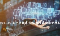 在讨论 tpwallet 时，首先需要明确 tpwallet 是一个什