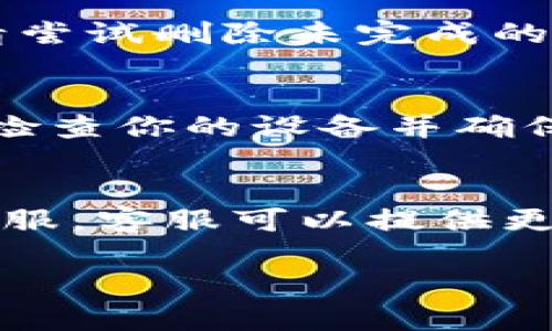 下载TPWallet可能会遇到一些问题。以下是一些可能的解决方案和步骤，可以帮助你顺利下载TPWallet：

### 检查设备兼容性
首先，确保你的设备满足TPWallet的最低系统要求。TPWallet通常支持多个平台，包括Android和iOS。

### Android设备下载步骤
1. **访问官方网站**：前往TPWallet的官方网站。
2. **查找下载链接**：在网站上找到“下载”或“获取应用程序”的选项。
3. **下载APK文件**：如果你使用的是Android设备，可能会找到APK文件的下载链接。点击下载。
4. **允许安装未知来源**：在设备的设置中，允许安装来自未知来源的应用程序。这通常在“安全性”或“隐私”设置下。
5. **安装应用**：下载后，打开APK文件并根据提示进行安装。

### iOS设备下载步骤
1. **访问App Store**：在你的iPhone或iPad上打开App Store。
2. **搜索TPWallet**：在搜索框中输入“TPWallet”，然后点击搜索。
3. **下载应用**：找到TPWallet应用后，点击“获取”下载并安装应用。
4. **账户设置**：安装完成后，打开应用并根据提示设置你的账户。

### 网络连接
确保你的设备有稳定的互联网连接。下载应用程序时，网络问题可能导致下载失败。

### 应用删除与重试
如果你之前已经尝试下载TPWallet，但未成功，请尝试删除未完成的下载，并重新开始下载过程。

### 更新操作系统
有时操作系统的较旧版本可能与新应用不兼容。检查你的设备并确保其操作系统是最新的。

### 客服支持
如仍无法下载TPWallet，可以联系TPWallet的客服。客服可以提供更多专门的帮助和信息。

希望这些步骤能够帮助你顺利下载TPWallet。