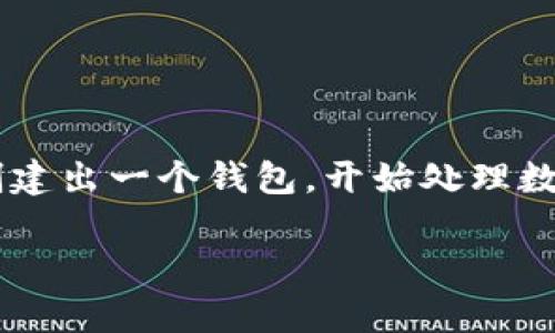 为了在Tpwallet上创建钱包地址，您可以遵循以下步骤。这些步骤适用于Tpwallet的桌面版本和移动版本。

步骤一：下载和安装Tpwallet
首先，您需要下载Tpwallet。您可以在官方网站上找到适合您操作系统的版本。安装过程相对简单，按照提示完成安装即可。如果您使用的是手机，您可以在应用商店搜索“Tpwallet”下载并安装。

步骤二：打开Tpwallet
安装完成后，打开Tpwallet应用程序。初次使用时，您将看到一个欢迎界面，通常会有“创建新钱包”和“导入已有钱包”的选项。选择“创建新钱包”。

步骤三：设置密码
接下来，您需要设置一个强密码。这是保护您的钱包和数字资产的重要步骤。请确保密码长且包含大小写字母、数字和特殊字符。设置完成后，点击“确认”。

步骤四：备份助记词
然后，您将收到一组助记词。这些词汇是恢复您钱包的关键，必须妥善保管。建议将其写在纸上并存放在安全的地方。不要与他人分享这些信息！

步骤五：确认助记词
为了确保您已经正确记录了助记词，Tpwallet会要求您确认几个随机单词。按照提示进行选择，确保无误后继续。

步骤六：创建完成
完成上述步骤后，您的钱包地址将被创建成功。现在，您可以在Tpwallet中看到您的钱包地址，您可以开始存储、转账和管理您的数字资产。

步骤七：了解钱包地址和如何使用
您的钱包地址是一个由一串字母和数字组成的唯一标识符。其他人可以通过这个地址向您发送数字货币。同时，您可以将其用于从交易所提取资金或进行其他交易。

注意事项
在使用Tpwallet钱包时，请务必注意以下事项：
ul
    li定期备份助记词和密码。/li
    li避免在公共网络下进行交易。/li
    li启用两步验证（如果可用），以增强安全性。/li
/ul

总结
创建Tpwallet钱包地址是一个简单可行的过程。只需按照以上步骤操作，您就可以顺利创建出一个钱包，开始处理数字资产。请记得时刻保持警惕，确保您的助记词和密码安全，享受数字货币带来的便利吧！

希望以上内容能帮助您顺利创建Tpwallet钱包地址！如果还有其他问题，请随时询问。