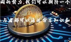 “区块链的布道”是一个相对新的概念，它通常