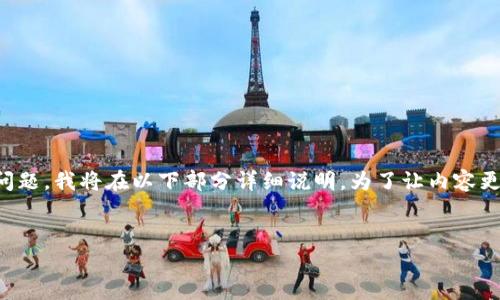 根据您的问题，关于tpwallet导入私钥是否需要密码的问题，我将在以下部分详细说明。为了让内容更具结构化和可读性，我将使用适当的标签和段落来表达。


tpwallet导入私钥的方法与密码要求解析