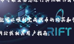 在TPWallet上购买的代币通常会存储在您的TPWallet钱