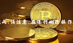 删除TPWallet中的记录可以通过以下步骤来完成。请