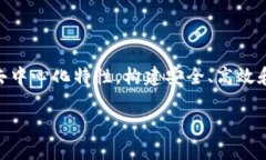 区块链商城研发中心是一个专注于区块链技术的