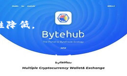 tpwallet被盗的原因可以归结为多个方面，以下是一些可能导致tpwallet被盗的原因：

### 1. 用户安全意识不足
用户在使用tpwallet等数字钱包时，往往对安全措施认识不足。例如，使用简单的密码，或不定期更换密码，都会导致钱包被盗。

### 2. 网络钓鱼攻击
许多用户会收到来自不明来源的电子邮件或短信，声称需要验证账户信息。点击这些链接可能会导致用户个人信息被盗取。

### 3. 软件漏洞
如果tpwallet存在未修复的安全漏洞，黑客可能利用这些漏洞进行攻击。定期更新软件和及时安装补丁非常重要。

### 4. 不安全的网络环境
在公共Wi-Fi上使用tpwallet可能会导致信息被截获。黑客可以通过不安全的网络环境轻松获取用户的密码和私钥。

### 5. 私钥管理不当
私钥是数字钱包的“钥匙”，如果用户将私钥保存在不安全的位置，或者与他人共享，可能导致钱包被盗。

### 6. 第三方服务的安全问题
使用第三方服务进行转账或交易时，如果这些服务的安全性不足，可能会导致tpwallet被盗。

### 7. 恶意软件
某些恶意软件专门针对数字钱包进行攻击。感染恶意软件的设备可能会导致账户信息被盗。

### 8. 不良的安全习惯
例如，在多个平台使用相同的密码，或者不启用双重身份验证，都会使钱包的安全性降低。

### 结论
为了防止tpwallet等数字钱包被盗，用户需要提高安全意识，采用强密码，定期更新软件，并使用双重身份验证。同时，保持设备的安全，定期检查账户的异常活动，也是预防盗窃的重要措施。