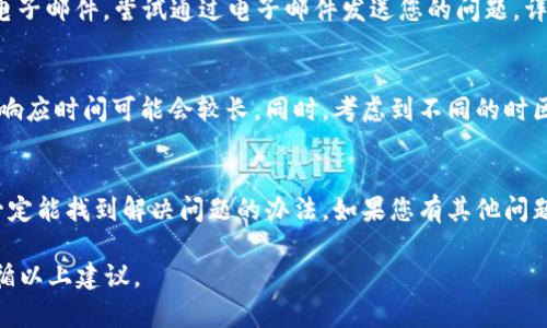 看来您遇到了关于TPWallet在线客服请求次数超限的问题。虽然我无法直接提供您解决此问题的权限或操作，但我可以提供一些建议，帮助您处理此情况：

1. 理解请求次数限制
许多在线客服系统会对每个用户的请求次数进行限制。这种限制通常是为了防止系统过载，确保每个用户都能在合理的时间内获得帮助。了解这些限制，有助于您更好地使用客服服务。

2. 尝试再次联系
如果您已达到请求次数的上限，建议稍等一段时间再尝试联系。大多数系统会在一定时间后重置请求次数。因此，您可以在接下来的几小时后再试。这也可以帮助缓解您的急切感。

3. 使用常见问题解答（FAQ）
在联系在线客服之前，您可以查看 TPWallet 的 FAQ 或帮助中心。这些区域通常包含有关常见问题的详细解答，可能会帮助您解决您面临的问题。

4. 寻求社区支持
社区论坛或社交媒体上的用户群体也是一个获取帮助的好地方。在这些平台上，您可以找到其他用户的经验分享。他们可能已经遇到过相同的问题，并且有助于您寻找解决方案。

5. 发送电子邮件或留言
大多数时候，除了在线客服，TPWallet 可能还有其他联系方式，比如电子邮件。尝试通过电子邮件发送您的问题，详细描述您的情况，并等待回复。这通常是一种较为有效的方式。

6. 耐心和灵活
在等待客服回复的过程中，要保持耐心。由于查询量大，有时候客服的响应时间可能会较长。同时，考虑到不同的时区，也许在某些时间尝试联系能更快得到回复。

总结
遇到客服次数限制并不罕见。了解规则、利用其他资源、保持耐心，您一定能找到解决问题的办法。如果您有其他问题或需要更多的帮助，请随时告诉我。

如果您需要与TPWallet的客服联系，请确保您在耐心等待的同时，遵循以上建议。