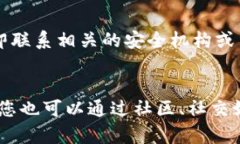 如果您在使用TPWallet时遇到问题，您可以采取以下