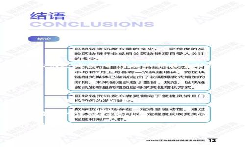 区块链创新应用奖项是为了表彰在区块链领域内做出卓越贡献的项目、企业和个人而设立的荣誉。随着区块链技术的快速发展，各行各业都在寻求将区块链应用到实际场景中，以提高透明度、安全性和效率。因此，这些奖项不仅鼓励创新，也促进了行业的健康发展。

区块链创新应用奖项通常包括几个关键要素：

1. **评审标准**：这些奖项通常会根据技术的创新性、应用的实用性、市场的潜力以及对社会的积极影响来进行评审。

2. **参赛范围**：参与奖项评选的项目可以跨越多个领域，包括金融、供应链、医疗、娱乐等。这些项目可以是初创公司、成熟企业，也可以是科研机构。

3. **奖项设置**：不同的奖项设置可能包括最佳技术创新奖、最佳商业应用奖、最佳社会影响奖等。每个奖项都有其特定的评价指标。

4. **推广与影响**：获奖项目通常会在行业内获得更多的曝光和认可。这不仅帮助他们吸引投资者，还能促进合作，为更广泛的市场应用铺平道路。

### 区块链创新应用奖项：推动行业发展的新动力
