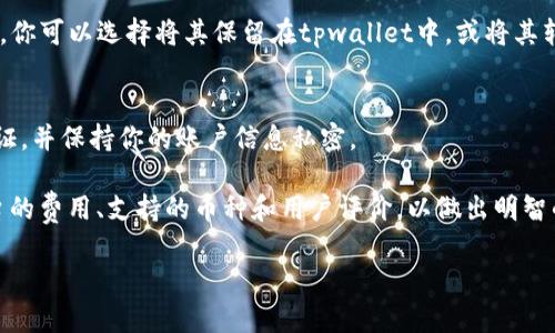 购买数字货币的方法有很多，具体步骤可能会因钱包或交易所而异。以下是通过tpwallet购买数字货币的一般步骤：

### 1. 创建tpwallet账户
首先，你需要在tpwallet官方网站上创建一个账户。注册时，提供必要的个人信息，如电子邮件地址和密码。

### 2. 完成身份验证
某些交易所可能要求你完成身份验证。这通常涉及上传身份证明文件，如护照或驾驶证。确保你提供的信息是准确的。

### 3. 充值账户
在购买币之前，你需要通过充值账户来获得交易资金。你可以选择通过银行转账、信用卡或其他加密货币进行充值。根据你所在地的不同，支持的充值方式可能会有所变化。

### 4. 选择想要购买的数字货币
在充值成功后，登录到你的tpwallet账户。浏览可用的数字货币，选择你想要购买的币种。你可以查看每种币的当前价格和市场动态。

### 5. 下单购买
输入你想要购买的数量或金额。确认订单信息，选择你的支付方式，然后提交订单。你的购买将会立即处理。

### 6. 存储和管理资产
完成交易后，所购买的数字货币将会存入你的tpwallet账户中。你可以选择将其保留在tpwallet中，或将其转移至更安全的地方，如硬件钱包。

### 7. 注意安全
在进行任何交易时，请注意安全。使用强密码、启用双重身份验证，并保持你的账户信息私密。

建议在选择交易平台之前，做好充分的市场调研。了解每个平台的费用、支持的币种和用户评价，以做出明智的选择。

如果你对购买数字货币还有其他疑问，随时可以问我！