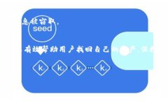 关于“tpwallet的空投币找不到了”的问题，我们可