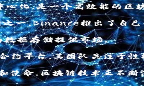 区块链技术的发展已经吸引了众多团队和项目的参与。以下列举了区块链领域中的16个知名团队和项目（请注意这些团队和项目的信息可能会随时间变化）：

1. **比特币（Bitcoin）团队**：比特币是第一个也是最知名的区块链项目，开发者为中本聪（Satoshi Nakamoto）。比特币团队的核心成员一直在持续改进和维护这个网络。

2. **以太坊（Ethereum）团队**：以太坊是一个开源的区块链平台，支持智能合约。它的创始人包括维塔利克·布特林（Vitalik Buterin）等人。

3. **Ripple团队**：Ripple旨在提供快速和低成本的跨境支付解决方案。其团队开发了Ripple协议。

4. **Cardano团队**：Cardano是一个致力于提供更可持续的区块链平台，强调科学哲学和同行评审的开发方法。

5. **波卡（Polkadot）团队**：波卡是一个多链网络，旨在实现不同区块链之间的互操作性。其创始人为以太坊的共同创始人之一，Gavin Wood。

6. **莱特币（Litecoin）团队**：莱特币是比特币的一个分支，以功能和设计相似而闻名。创始人查理·李（Charlie Lee）是该项目的重要推动者。

7. **Chainlink团队**：Chainlink致力于将现实世界数据连接到区块链智能合约。它的团队通过开发去中心化预言机网络而闻名。

8. **Tezos团队**：Tezos是一个自我修正的区块链，允许参与者对协议进行投票更新。

9. **Uniswap团队**：Uniswap是去中心化交易所（DEX）的领导者，开发团队致力于提供流动性和交易功能。

10. **Cosmos团队**：Cosmos旨在构建一个互联区块链的生态系统，其团队专注于以可扩展性和可互操作性为核心。

11. **Avalanche团队**：Avalanche是一个高性能的区块链平台，致力于提供快速和安全的交易解决方案。

12. **Monero团队**：Monero是一个专注于隐私保护的数字货币，团队致力于改进用户匿名性的技术。

13. **Algorand团队**：Algorand的目标是实现可扩展性、安全性和去中心化，是一个高效能的区块链平台。

14. **Binance Smart Chain团队**：作为全球最大的加密货币交易所之一，Binance推出了自己的区块链，旨在支持去中心化应用。

15. **Filecoin团队**：Filecoin是一个基于去中心化存储的项目，旨在为数据存储提供市场。

16. **EOS团队**：EOS是为构建去中心化应用（DApps）提供支持的智能合约平台，其团队关注于性能和可扩展性。

以上团队和项目推动了区块链技术的发展和应用，各自有着不同的目标和使命。区块链技术正不断演变，吸引更多的创新者和开发者加入。