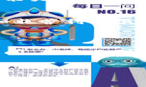 区块链非洲项目是指在非洲地区实施的各种基于区块链技术的项目。这些项目通常旨在利用区块链的透明性、安全性和不可篡改性来解决当地特有的经济、社会和环境问题。以下是对此主题的详细介绍。

区块链技术概述
区块链是一种去中心化的分布式账本技术，它能够在不需要中介的情况下，安全地记录和分享信息。与传统数据库不同，区块链的记录是公开的、不可修改的，因此其在金融、供应链管理、身份验证等领域展现出了极大的潜力。

非洲的区块链机遇
非洲是一个充满机遇和挑战的大陆。许多国家面临着金融基础设施薄弱、经济不平等和低效的社会服务等问题。区块链技术提供了一种有效的解决方案。例如，通过使用区块链技术，可以实现更高效的资金转移、透明的政府采购和可靠的身份验证系统。

区块链在非洲的应用实例
在非洲，有多个成功的区块链项目。例如，肯尼亚的“比特币网关”项目使得当地居民能够通过比特币进行国际汇款。该项目不仅降低了汇款成本，还提高了汇款的速度。
此外，南非的“区块链土地注册”项目通过将土地产权信息记录在区块链上，解决了土地所有权不清晰的问题。这一项目帮助减少了土地纠纷，并提高了土地交易的透明度。

区块链与金融科技的融合
非洲的金融科技（FinTech）行业正在迅速发展。区块链技术与金融科技的结合，使得无银行账户的人也能够享受到金融服务。例如，尼日利亚的“Paga”平台利用区块链技术，帮助没有银行账户的用户进行付款和汇款。
在非洲，移动支付也日益普及。区块链技术的引入，使得移动支付的安全性和效率大幅提升。从而改变了小额支付和跨境交易的方式。许多非洲国家的经济正因此而蒙受巨大的红利。

区块链在农业中的应用
非洲的农业依赖于小农户，而这些农户往往缺乏可追溯的供应链。区块链技术可以帮助农民管理生产资料，确保他们的产品能够追溯到每一个环节。例如，乌干达的“AgriDigital”项目利用区块链记录农业产品的全过程，从而提高了农业产品的质量和市场竞争力。
通过这种方式，消费者也能够了解所购产品的来源，增强了对品牌的信任。这对于非洲的农业发展来说是一个重要的推动力。

教育与培训
区块链技术的推广离不开教育和培训。在非洲，许多组织正在努力普及区块链知识。通过开设在线课程和举办研讨会，提升当地人对区块链的理解和应用能力。例如，南非的一些高校已经开始设立区块链相关课程。

挑战与前景
尽管区块链在非洲的应用前景广阔，但也面临诸多挑战。其中包括技术基础设施不足、政策监管缺位以及公众认知度低等。为了解决这些问题，各国政府和非营利组织正在积极寻求合作，推动区块链技术的普及和应用。
未来，随着技术的不断进步和社会各界的支持，区块链在非洲的应用将会更加广泛，进一步促进当地经济的发展。

总结
区块链非洲项目不仅仅是技术的应用，更是推动社会进步的重要力量。通过解决现有问题，提供新的机会，区块链可以为非洲的未来发展开辟出广阔的空间。从农业到金融科技，再到身份验证，区块链技术将在非洲各个领域发挥出越来越重要的作用。随着各类区块链项目的成功落地，非洲的数字经济有望迎来新的繁荣。

区块链, 非洲, 项目, 技术/guanjianci  
区块链在非洲：改变经济与社会的多重项目分析