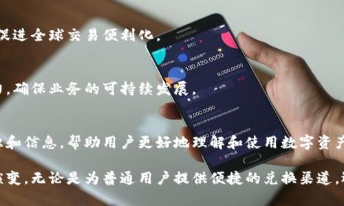 区块链承兑商是指在区块链和加密货币交易中，提供相关服务的中介或公司。他们的主要职责是帮助用户将其数字资产兑换为法定货币，或者提供加密货币之间的交易服务。具体来讲，区块链承兑商可能提供以下几种服务：

1. **兑换服务**：承兑商可以为客户提供将加密货币转换为法定货币的服务，或者反向将法定货币转换为加密货币的服务。

2. **支付解决方案**：一些承兑商提供在线支付处理服务，帮助商家接受加密货币作为支付方式。这样，商家可以拓宽客户基础，吸引更多拥抱新技术的消费者。

3. **钱包服务**：有些承兑商还提供数字钱包的服务，帮助用户安全存储和管理他们的加密资产。

4. **流动性提供**：承兑商通常通过其交易平台提供市场流动性，使得交易更为顺畅，减少用户的交易成本和等待时间。

5. **合规支持**：在许多国家和地区，加密货币的使用受到严格监管。承兑商往往需要遵循相关法律法规，确保其业务的合法性，从而增强客户的信任感。

### 区块链承兑商的作用

区块链承兑商在加密货币生态系统中扮演着重要的角色。下面将详细探讨他们的作用和重要性。

促进加密货币的普及
随着区块链技术的发展，加密货币越来越受到关注。承兑商通过提供简单、易用的兑换渠道，使得普通用户能够轻松地参与到加密货币的使用中来。这直接推动了加密货币的普及，吸引了大批新用户加入。

提供安全保障
在加密货币的交易中，安全性始终是人们关心的重点。承兑商通常拥有严格的安全措施，确保用户资金的安全。这包括多重身份验证、冷存储等方法，为用户提供了更加安全的交易环境。

助力商家发展
对于商家而言，接受加密货币支付可以拓宽销售渠道和客户基础。通过与承兑商合作，商家能够轻松实现加密货币支付的功能，而无需进行复杂的技术开发。这种合作使商家能在竞争中占据先机。

提供实时市场数据
承兑商往往会提供实时市场数据，帮助用户随时掌握加密货币的价格变化，做出更为灵活的交易决策。这一功能使得用户能够更好地把控投资风险，提高投资的灵活性。

合规与风险管理
随着监管政策的逐步完善，承兑商支持合规操作显得尤为重要。他们通过合法的身份验证和交易记录保持，帮助维护市场的透明性和公正性。这也使得客户在选择承兑商时更具信心。

### 选择区块链承兑商时应考虑的因素

选择一个合适的区块链承兑商非常重要，以下是一些建议：

安全性
第一步，务必了解承兑商的安全措施。查看他们是否采取了多重身份验证、冷存储等安全措施。这能更好地保护用户资金。

手续费
不同的承兑商，其服务的手续费可能会有所不同。因此，了解相关费用并比较几家承兑商的费用标准，可以为用户节省资金。

客户支持
优秀的客户支持能保证用户在遇到问题时，得到及时的帮助。查看承兑商的客服评价，以及客服的响应时间，是非常必要的。

用户体验
一个良好的用户体验可以提升交易的便捷性。查看承兑商的平台界面设计、支付流程是否顺畅，都是选择的重要参考。

合法性
选择合规经营的承兑商也是非常重要的。在国家法规允许的范围内进行操作，确保资金和交易的合法性。

### 未来区块链承兑商的发展趋势

随着区块链技术的不断发展，承兑商的角色和市场也将有所变化。

技术创新
随着技术的进步，区块链承兑商也将不断创新，以更好地满足用户需求。新技术如智能合约、去中心化金融（DeFi）等，将为承兑商带来新的机遇。

全球化发展
随着加密货币的全球流通，未来承兑商可能会扩展到更多国家和地区，提供本地化的服务，促进全球交易便利化。

合规性提升
人们对合规性的关注将不断增加，承兑商需要加强与监管机构的合作，提升自身的合规能力，确保业务的可持续发展。

用户教育
随着加密货币使用的普及，承兑商在用户教育上也会承担更多的责任。通过提供相关的知识和信息，帮助用户更好地理解和使用数字资产。

总体而言，区块链承兑商作为连接传统金融与数字资产的重要桥梁，其角色在未来将继续演变。无论是为普通用户提供便捷的兑换渠道，还是帮助商家实现数字资产的接受，承兑商在整个区块链生态系统中的重要性将日益突出。