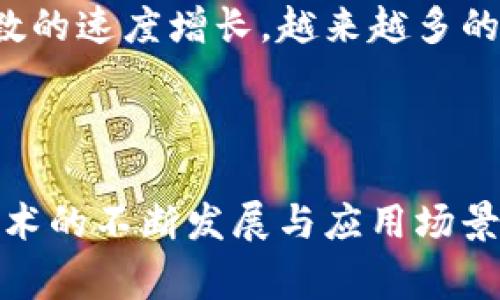 区块链灯专用电源是一种针对区块链技术应用的电源设备，主要用于为区块链灯具供电。区块链灯具利用区块链技术的特性，能够实现去中心化的控制和管理。这种灯具通常用于智能城市、工商业等应用场景，旨在提高能源使用效率、降低成本，并增强照明设施的智能化水平。

### 区块链灯专用电源的特点

1. **高效能**  
   区块链灯专用电源通常具备高效的能源转换能力。它们可以将电能有效地转换为灯具所需的电源，减少能量浪费。通过使用高效率的电源芯片和先进的电路设计，这些电源能在不同负载情况下维持稳定的输出。

2. **智能管理**  
   区块链灯具与专用电源的结合，能够实现灯具的智能管理。通过区块链技术，电源可以实时监控灯具的工作状态，自动调节供电，以保证灯具始终在最佳状态下工作。这种智能管理不仅提升了照明效果，还延长了灯具的使用寿命。

3. **安全性高**  
   由于区块链技术的不可篡改性和去中心化特性，区块链灯专用电源在安全性方面具有显著优势。任何对电源供电状态的变动都会被记录在区块链上，确保数据的透明与安全。这种防篡改的特性大大提升了智能灯具的安全性，降低了被黑客攻击的风险。

4. **客户定制化**  
   许多区块链灯专用电源可以根据客户的需求进行定制。不同的使用环境和需求，意味着对电源的规格要求也有所不同。通过与客户沟通，设计团队可以为他们提供适合的解决方案。

### 区块链灯的优势

区块链灯具本身也有一些显著的优势，集中体现了区块链技术的应用潜力。

#### 1. 能源管理的透明化

区块链技术使得每一盏灯的用电量和工作状态都可追踪。用户可以实时查看灯具的运行数据，了解能源的消耗情况。这样，可以有效避免浪费，并能让用户更加合理地安排用电。

#### 2. 去中心化控制

传统照明系统往往需要中心化的控制系统，这可能导致系统单点故障。而采用区块链技术的灯具则实现了去中心化的控制，任何一盏灯的故障不会影响整个系统的正常工作。各个灯具可以独立运行，互不干扰。

### 应用场景

区块链灯专用电源及其对应的灯具，广泛应用于多个领域，包括但不限于：

- **智能城市建设**  
在智能城市中，各种公共设施，包括路灯、广告灯等，均可以通过区块链技术实现智能管理。区块链灯专用电源可以通过实时数据传输，实现对灯具的智能控制，提高街道的安全性和美观性。

- **商业照明**  
许多商家希望通过高效的照明系统来节约能源成本。区块链灯具能够根据商铺的人流量，智能调节照明强度。在节能的同时，也提升了顾客的购物体验。

- **家庭智能照明**  
未来，家庭照明系统也必将朝着智能化发展。区块链灯专用电源的应用，可以使家庭用户通过手机或其他智能设备控制家中灯光，提升生活的便利性。

### 市场前景

随着物联网和智能城市建设的推进，区块链灯专用电源的市场需求正在迅速增长。根据市场研究机构预测，未来几年，这一市场将以两位数的速度增长。越来越多的企业开始重视智能照明系统的投入，区块链灯便成为这一趋势的重要组成部分。

### 总结

区块链灯专用电源作为先进技术与传统照明行业结合的产物，正逐渐展现出其在节能、安全性、智能管理等方面的巨大潜力。未来，随着技术的不断发展与应用场景的日益丰富，区块链灯专用电源将在城市建设、商业照明、家庭照明等多个领域发挥重要作用，推动整个照明行业向智能化和高效化转型。