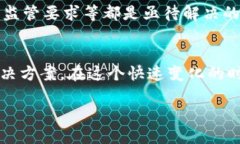   区块链的多样性：揭示各种区块链的特点与应用