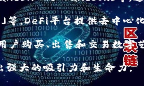 区块链技术发展迅速，各类产品层出不穷，特定的“最火”产品可能因时间和市场变化而有所不同。然而，以下是一些在2023年颇具人气的区块链产品：

1. **比特币（Bitcoin）**：作为第一个去中心化的数字货币，比特币仍然是区块链领域的“王者”。其市值和用户基础依然庞大，支付和投资者的首选。

2. **以太坊（Ethereum）**：以太坊不仅支持数字货币交易，还允许开发者构建去中心化应用（DApps）和智能合约。在很多新兴项目中，开发者选择以太坊作为基础平台。

3. **链游（Blockchain Gaming）**：如「Axie Infinity」、「Decentraland」、「The Sandbox」等，这些游戏结合了区块链技术和游戏元素，允许玩家拥有和交易虚拟资产。

4. **去中心化金融（DeFi）平台**：如「Uniswap」、「Aave」、「Compound」等，DeFi平台提供去中心化的交易、贷款和流动性服务，逐渐成为传统金融的有力竞争者。

5. **NFT（非同质化代币）**：包括「OpenSea」、「Rarible」等市场，允许用户购买、出售和交易数字艺术品和收藏品，成为2023年热点之一。

以上产品不仅在技术上有创新，而且在用户群体和市场活动中也展现出强大的吸引力和生命力。