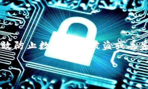 关于tpwallet的口令设置和使用，下面将为您详细介绍，包括步骤和相关注意事项。

什么是tpwallet的口令
tpwallet是一个数字货币钱包，用户可以用它进行加密货币的存储和管理。口令是确保您钱包安全的重要措施之一。它可以防止未授权的用户访问您的资金。因此，在使用tpwallet时，正确设置和管理口令至关重要。

如何设置tpwallet的口令
设置tpwallet口令的过程相对简单。以下是具体步骤：
ol
    listrong下载并安装tpwallet：/strong首先，您需要在您的设备上下载并安装tpwallet应用。您可以在官方网站或应用商店找到相应版本。/li
    listrong创建新钱包：/strong打开应用后，您需要选择“创建新钱包”选项。在此过程中，系统会提示您设置一个安全口令。/li
    listrong设置安全口令：/strong输入您想要使用的口令。通常，建议选择一个包含字母、数字和特殊字符的组合，以增加安全性。确认口令时，再次输入一遍以确保输入正确。/li
    listrong保存恢复短语：/strong在创建钱包的过程中，系统会生成一个恢复短语。请务必将其安全保存，因为它是您找回钱包的重要凭证。/li
    listrong完成设置：/strong确认所有信息无误后，您就可以完成钱包的创建。此时，您的tpwallet口令已成功设置。/li
/ol

如何修改tpwallet口令
如果您觉得当前的口令不够安全，或者希望将其更改为更易记的口令，可以按照以下步骤进行修改：
ol
    listrong登录tpwallet：/strong打开tpwallet应用并使用当前口令登录。/li
    listrong进入设置菜单：/strong在应用主界面，找到设置或安全选项，点击进入。/li
    listrong选择修改口令：/strong在安全设置中，找到“修改口令”选项。点击后，系统将要求您输入当前口令和新口令。/li
    listrong输入新口令：/strong根据提示输入新口令并确认。确保新口令符合安全标准。/li
    listrong保存更改：/strong完成后，确保所有更改已成功保存。/li
/ol

使用tpwallet中的口令进行安全交易
为了确保交易安全，tpwallet会在每次进行转账或其他重要操作时，要求用户输入口令。这是保护数字资产的重要机制。以下是执行交易时相关步骤：
ol
    listrong选择转账功能：/strong在wallet的主界面，选择转账或发送功能。/li
    listrong输入交易信息：/strong填写接收地址和转账金额，核对无误后继续。/li
    listrong输入口令：/strong系统将要求您输入设置的口令以确认身份。输入后，点击确认。/li
    listrong完成交易：/strong系统会处理您的请求，完成后您会收到交易成功的通知。/li
/ol

口令安全性建议
为了确保您的tpwallet口令足够安全，以下是一些建议：
ul
    li使用至少8位以上的口令，包含大写字母、小写字母、数字及特殊字符。/li
    li避免使用易猜测的信息，如生日、姓名等。/li
    li定期更改口令，尤其在怀疑安全性受到威胁时。/li
    li不要将口令记录在不安全的地方，如文本文件或手机备忘录中。/li
    li启用双重认证（如果tpwallet提供此功能），进一步增强安全性。/li
/ul

恢复tpwallet的口令
如果您忘记了tpwallet口令，不用担心。您可以通过恢复短语来恢复访问权限。具体步骤如下：
ol
    listrong打开tpwallet应用：/strong选择登录或恢复钱包选项。/li
    listrong选择恢复钱包：/strong在登录界面，点击“恢复钱包”，根据提示输入您的恢复短语。/li
    listrong设置新口令：/strong在恢复过程中，您将被要求设置一个新口令，确保记录安全后继续。/li
    listrong完成恢复：/strong确认后，您的钱包将成功恢复，您可以使用新口令访问。/li
/ol

总结
tpwallet的口令设置和管理是确保您数字资产安全的关键。设置一个安全的口令、定期更改及妥善保存恢复短语，都能有效防止数字资产被盗或丢失。通过本文的详细介绍，您应当能顺利设置、修改或恢复您的tpwallet口令。请务必时刻保持警惕，保护好您的数字财富。 

以上是关于tpwallet口令的详细介绍，有任何疑问欢迎继续询问！